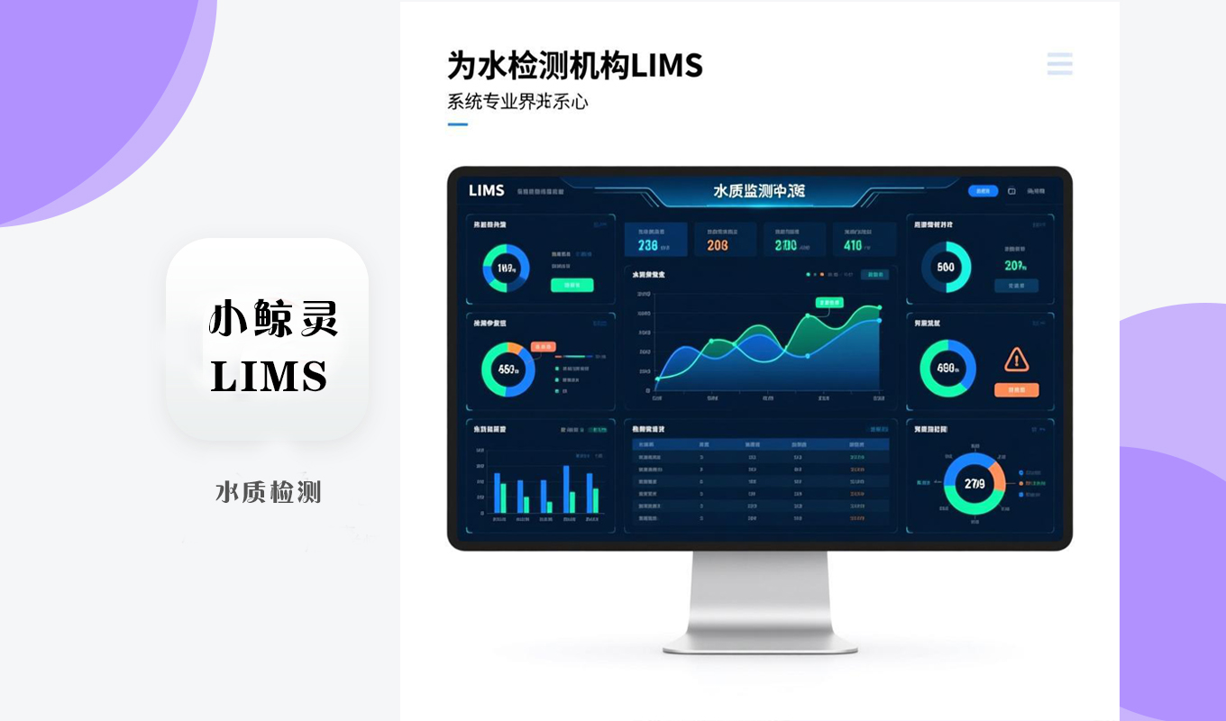 纯净水检测机构LIMS系统