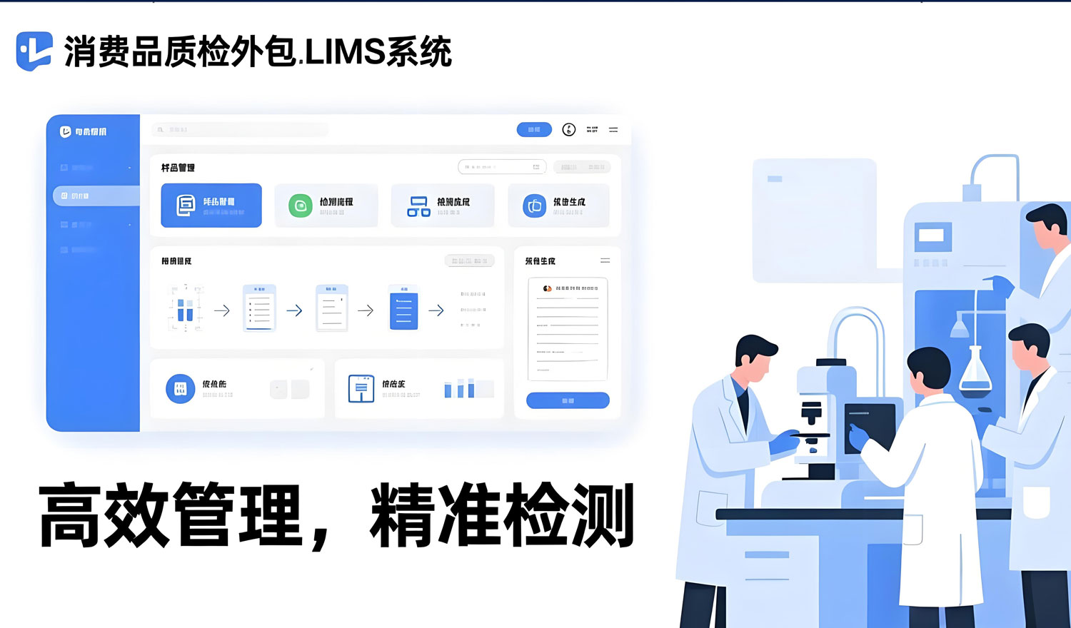 电商平台消费品质检外包LIMS系统